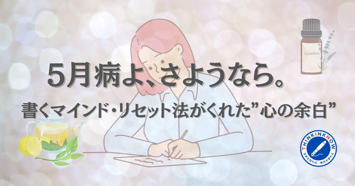 ノートに向かって静かに書く女性のイラストと、ハーブティーやアロマオイル。書くことで心の余白を取り戻すイメージのデザイン。