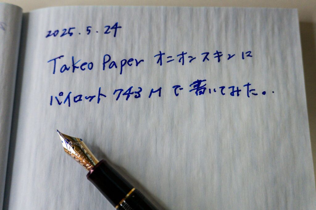 オニオンスキンノートにパイロット743で筆記した文字