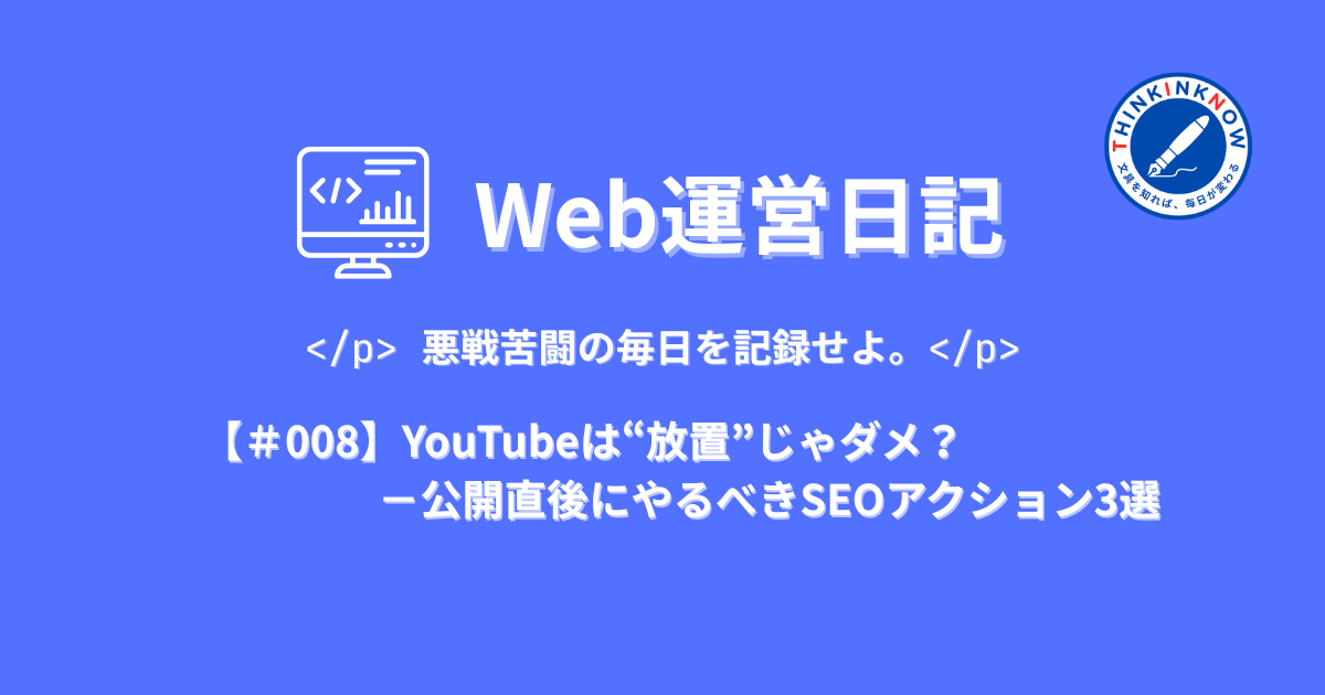 Web運営日記のアイキャッチ画像。パソコン画面のアイコンと「悪戦苦闘の毎日を記録せよ。」というメッセージ入り。