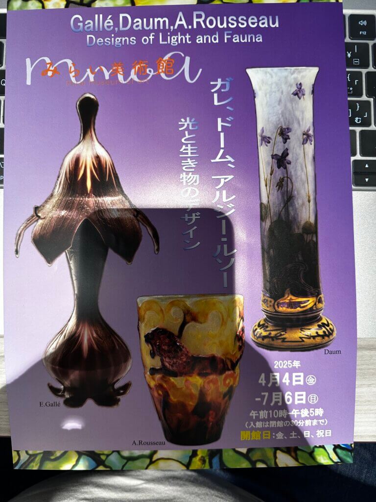 みらい美術館「ガレ、ドーム、ルソー──光と生き物のデザイン」展示リーフレット