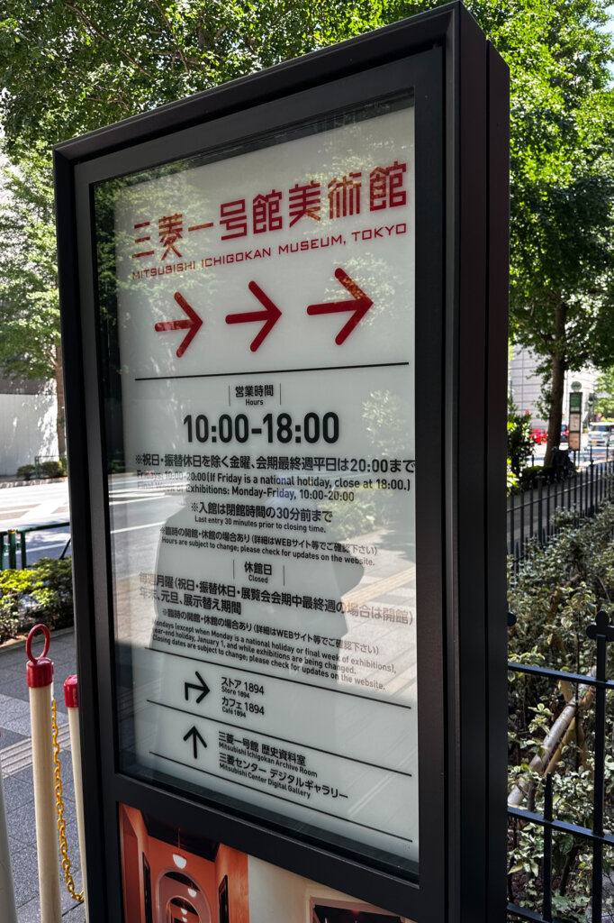三菱一号館美術館の外観。2025年ルノワール展の会場となった。