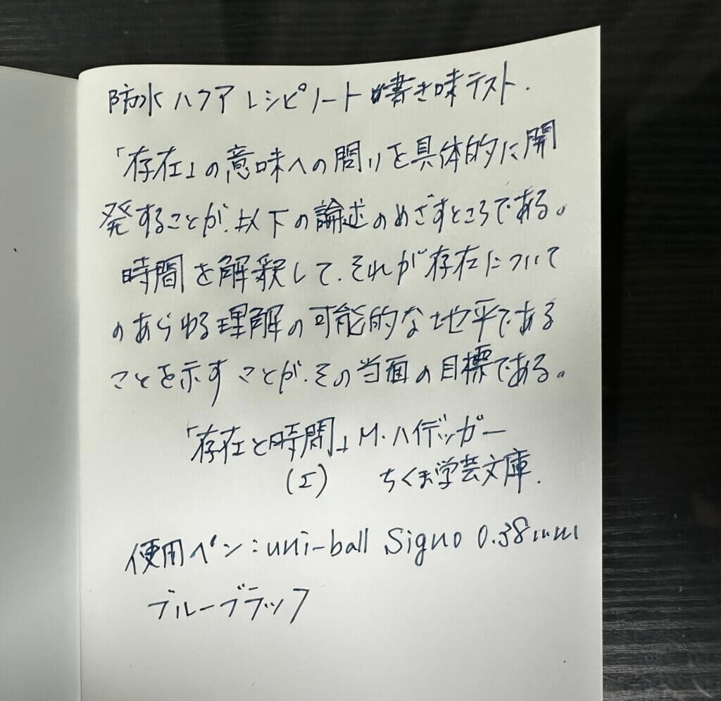 防水 ハクア 筆記テストの写真