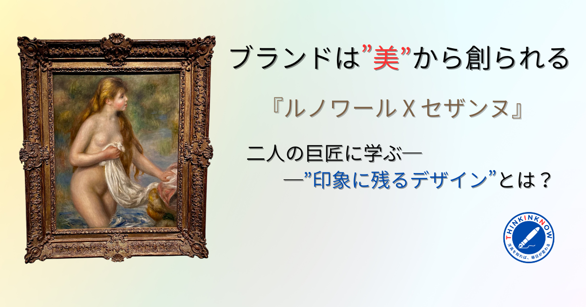 三菱一号館美術館 2025年開催『ルノワール X セザンヌ』から。ピエール＝オーギュスト・ルノワール作《長い髪の浴女》（1895年、オランジュリー美術館蔵）。ブランドは“美”から創られることをテーマに、二人の巨匠の構図と感情表現から印象に残るデザインを探る。