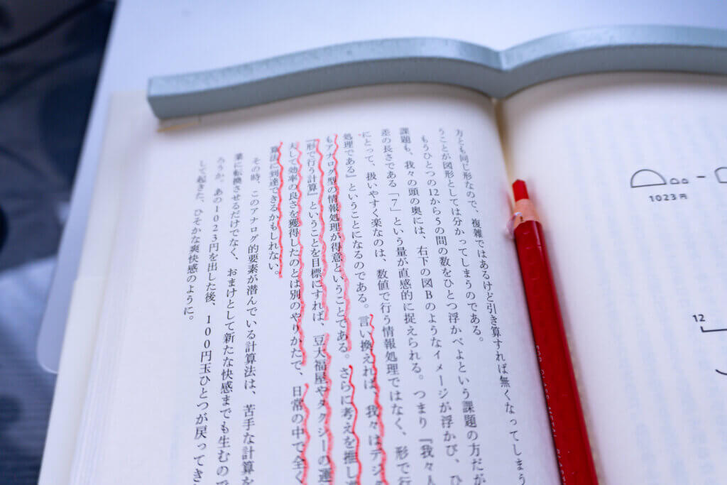 ダーマトグラフは読書でも活躍する。あかで重要部分にアンダーライン。