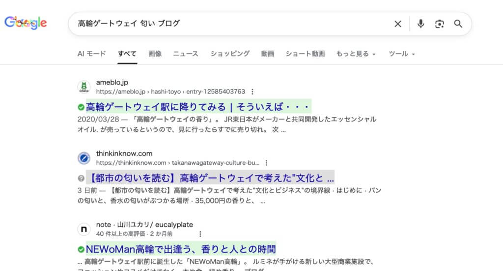 THINK INK NOW 高輪ゲートウェイ考察記事がGoogle検索結果に表示されている画面
