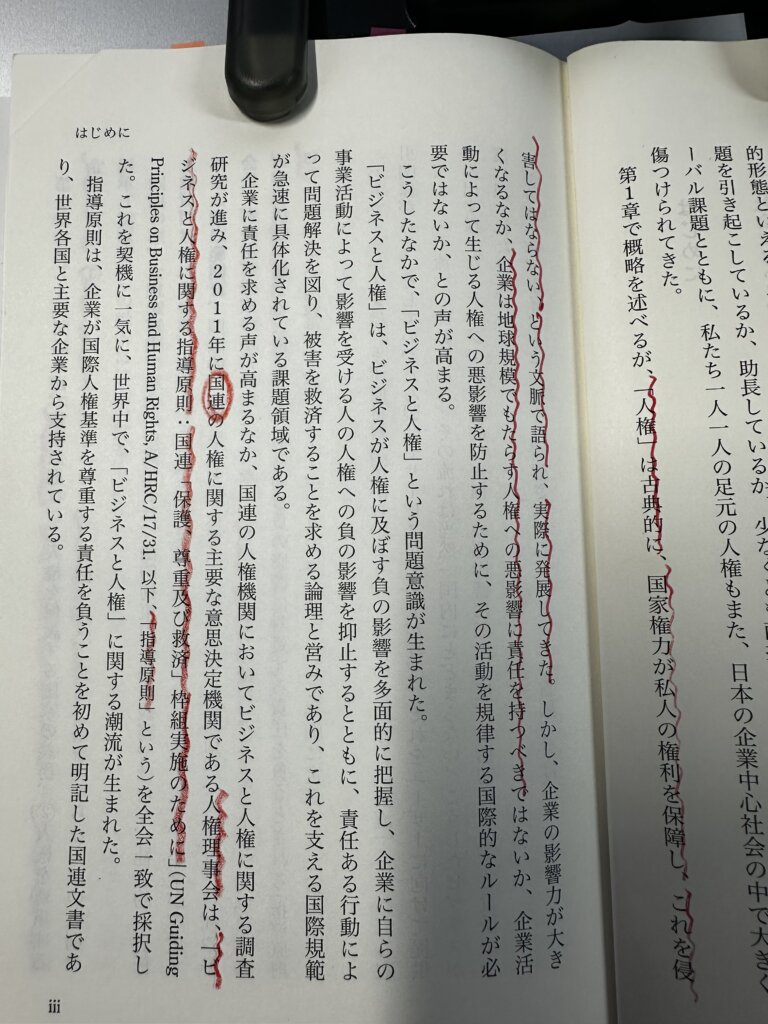 ダーマトグラフ（一部パイロット フリクションボールを使用）で本にアンダーラインを引き、気になった箇所に反応している様子