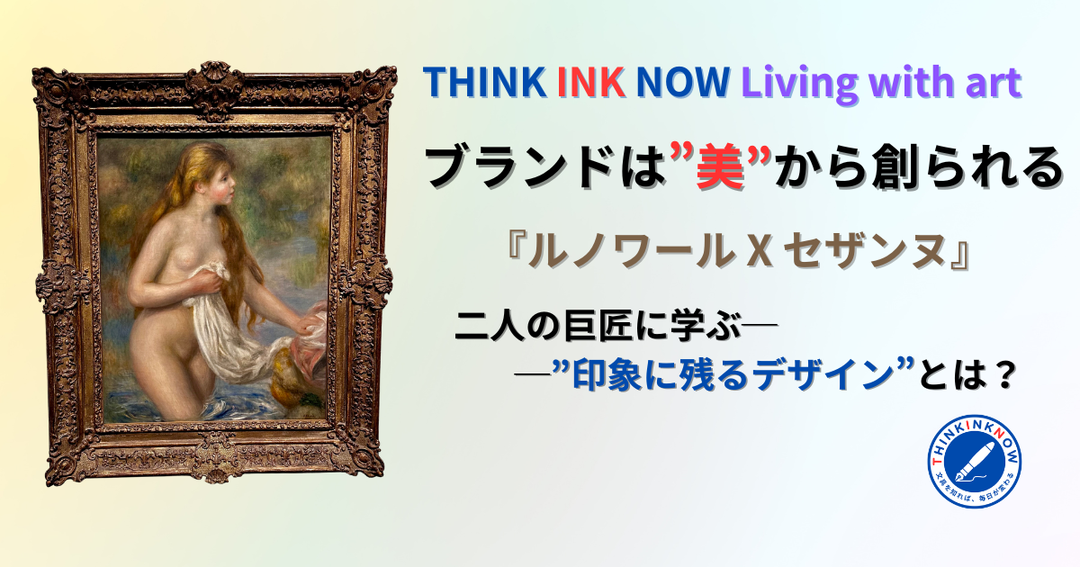 【THINK INK NOW Living with art】三菱一号館美術館 2025年開催『ルノワール X セザンヌ』から。ピエール＝オーギュスト・ルノワール作《長い髪の浴女》（1895年、オランジュリー美術館蔵）。ブランドは“美”から創られることをテーマに、二人の巨匠の構図と感情表現から印象に残るデザインを探る。