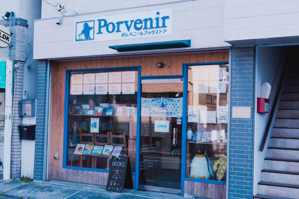 ポルべニールブックストア外観|大船の独立系書店の入り口と店頭ディスプレイ